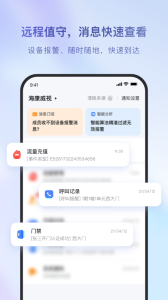海康互联app