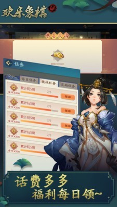 欢乐象棋手机版