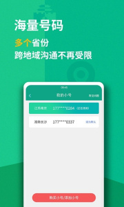 隐私小号app