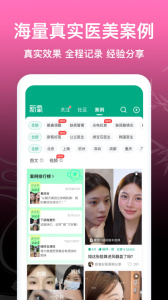 新氧医美app