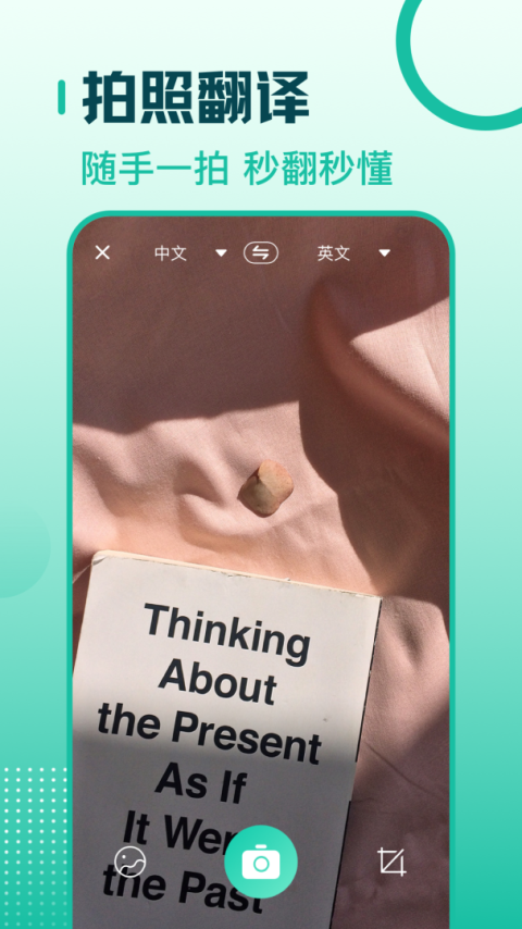 扫描翻译全能王app