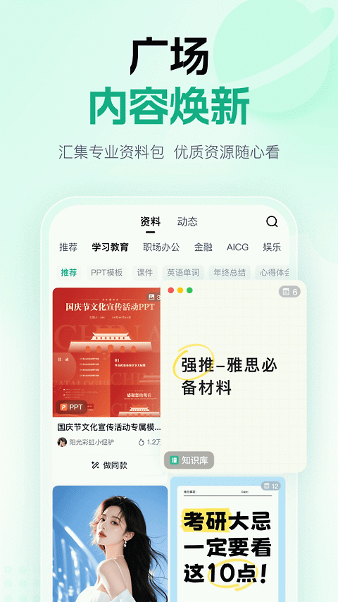 百度文库app