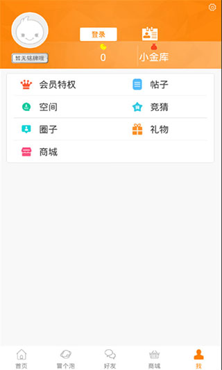 冒泡社区app