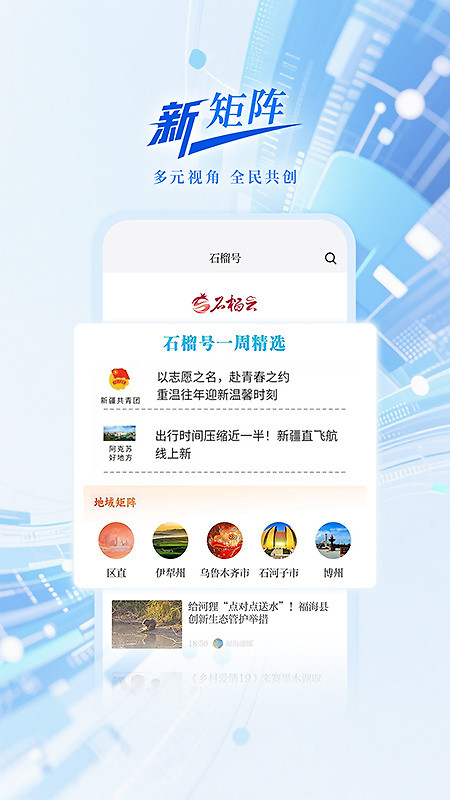 石榴云app