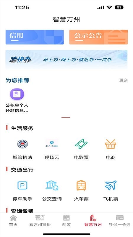 看万州app