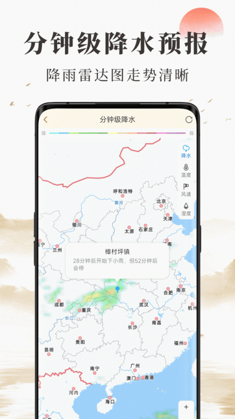 准确天气app