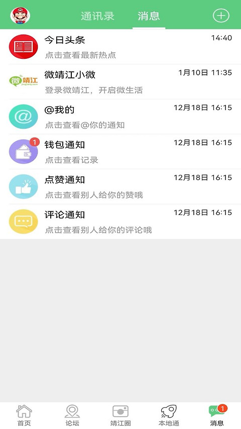 微靖江app