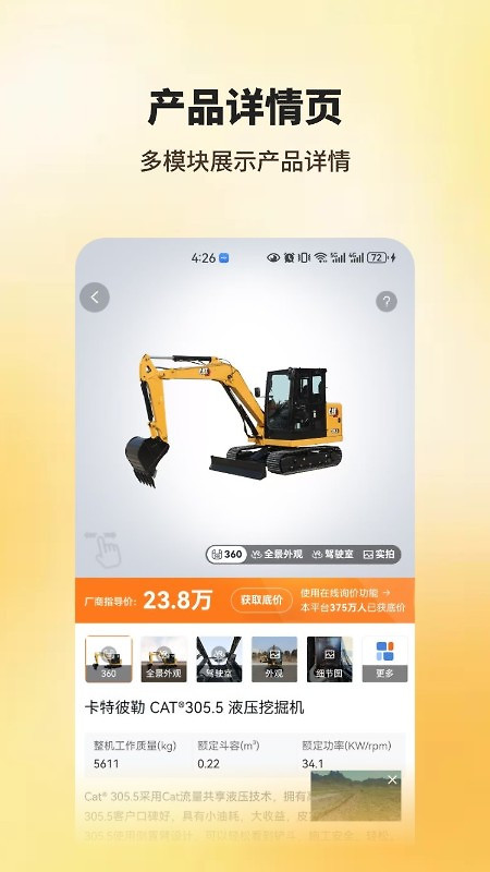 机友会app