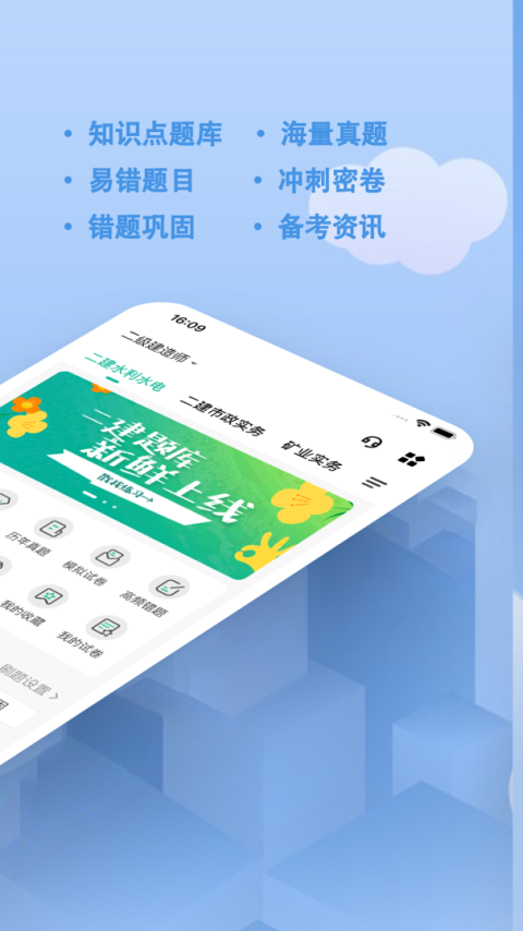 二建练题狗app