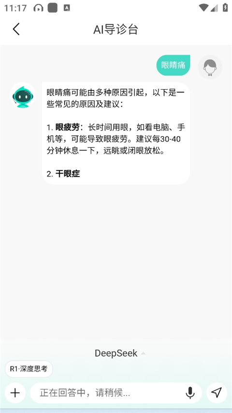 眼护士app