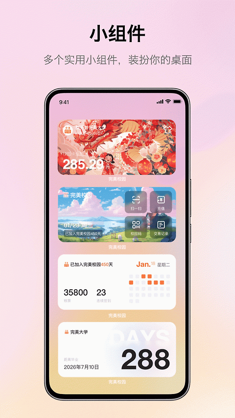 完美校园app