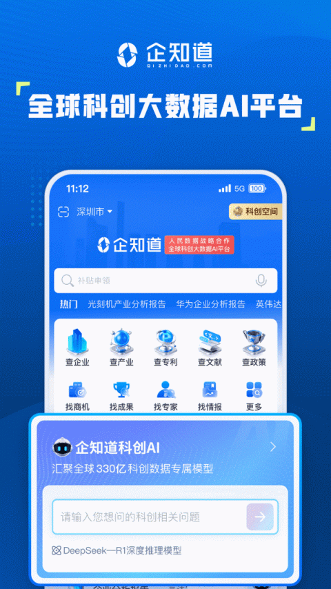 企知道app