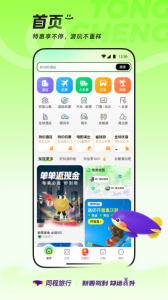 同程旅行app