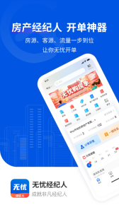 无忧经纪人app