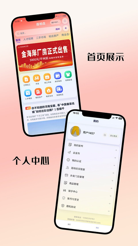 逛柏庄app