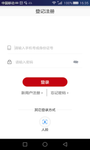 登记注册身份验证app