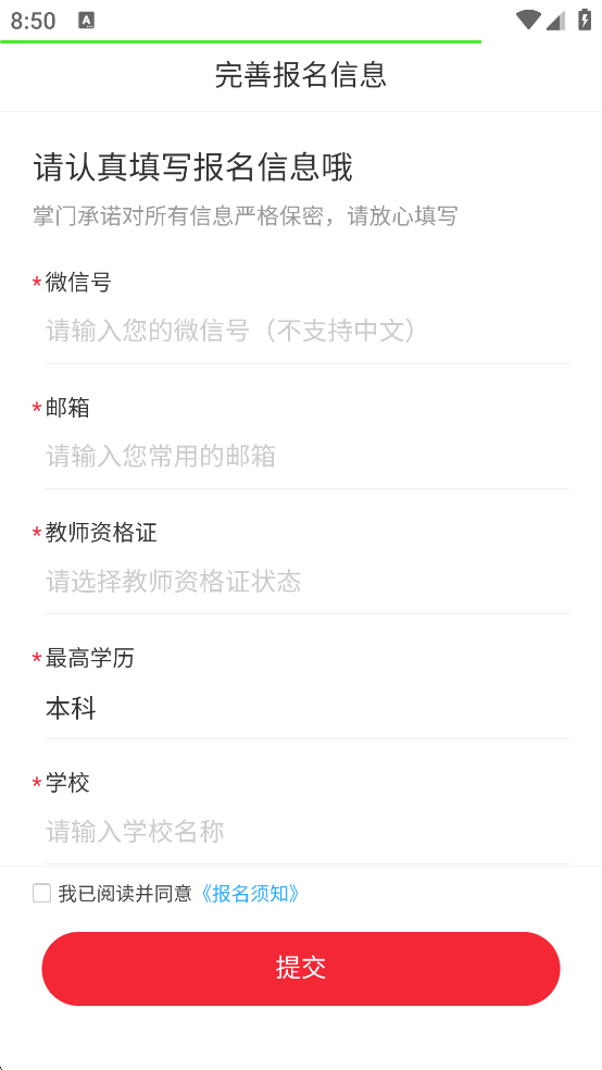 掌门好老师app