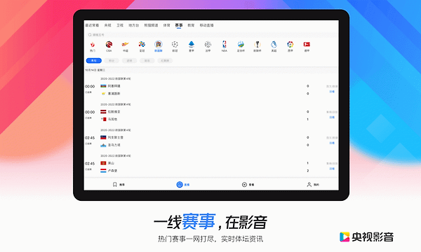 央视影音HD版