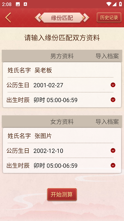 龙易运势app