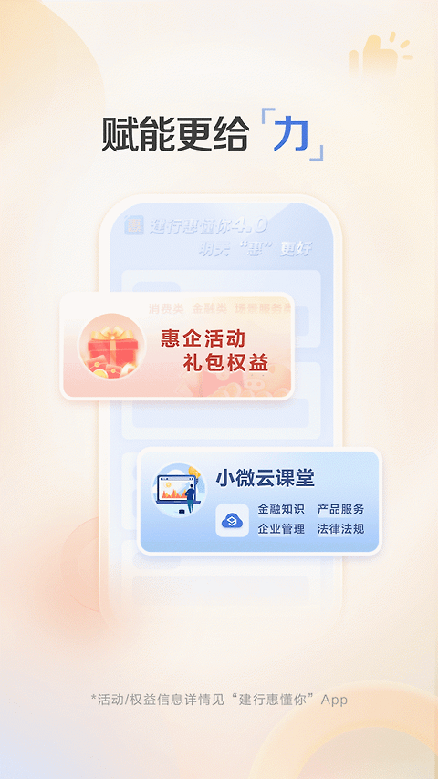 建行惠懂你app官方版
