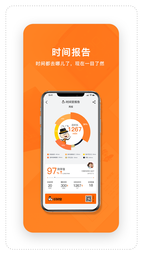 时间官app