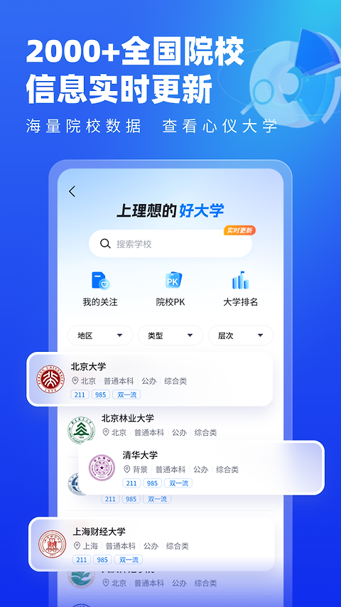 高考志愿填报专家app