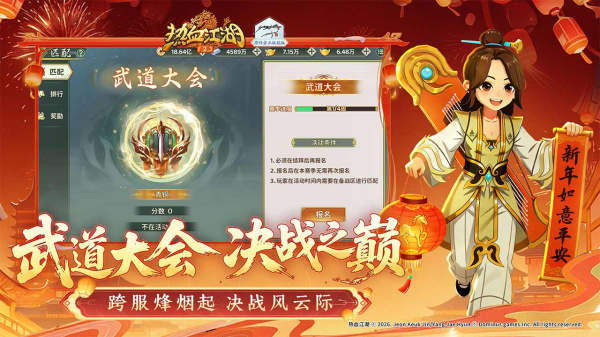 热血江湖归来bilibili版