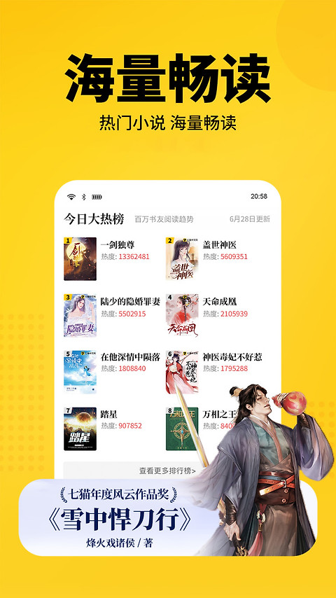 七猫免费小说app