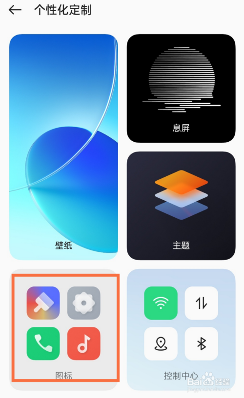 opporeno10如何换图标图片
