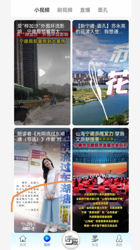 新宁德app