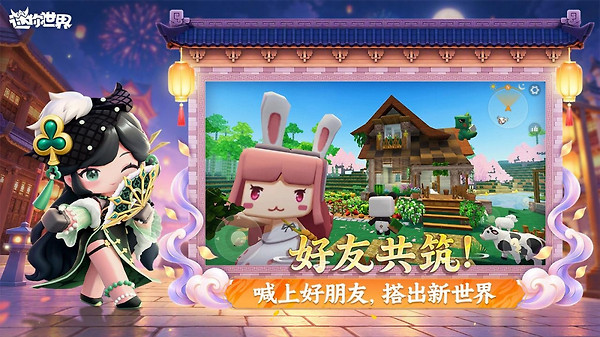 迷你世界0.44.2可联机版