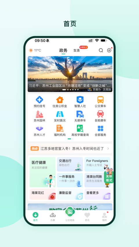 苏周到app
