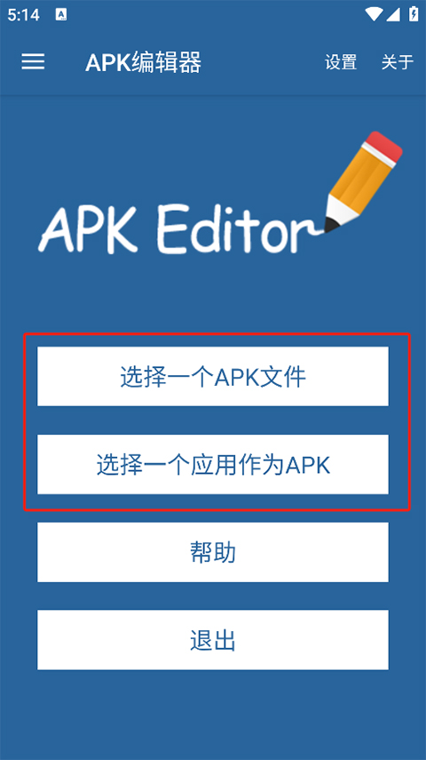 APK Editor Pro汉化版app