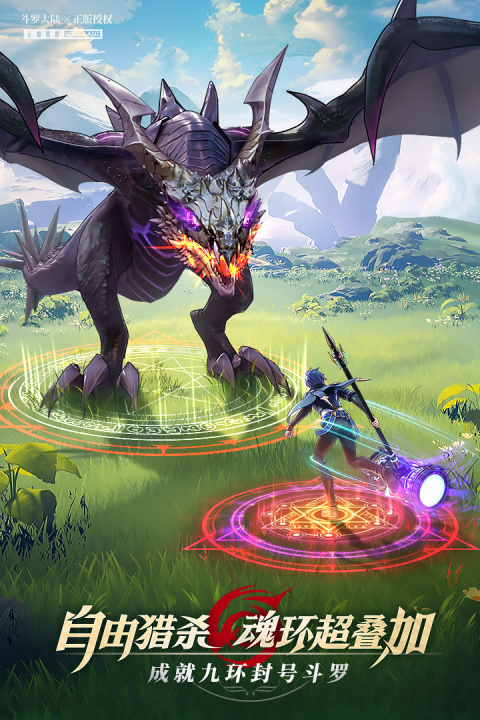 斗罗大陆：武魂觉醒腾讯版
