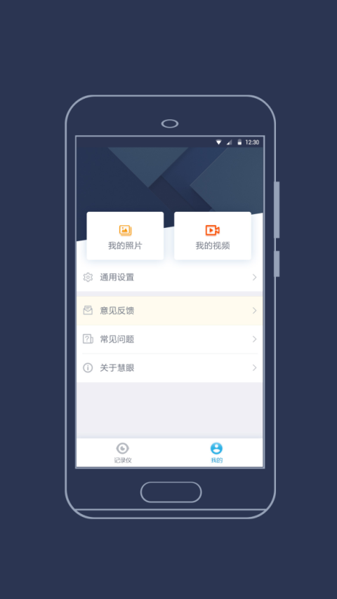 海康慧眼app