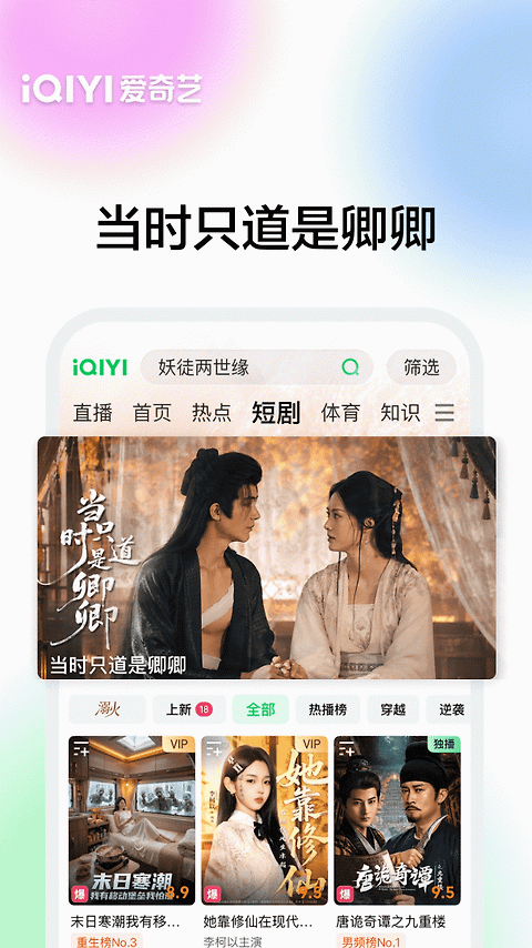 爱奇艺app