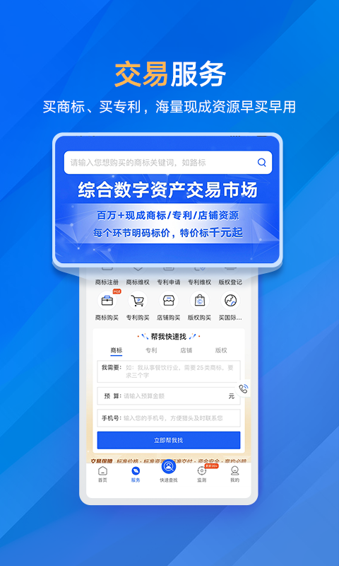 商标进度查询app