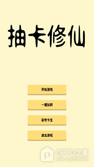 抽卡修仙手游