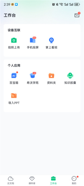 希沃白板app