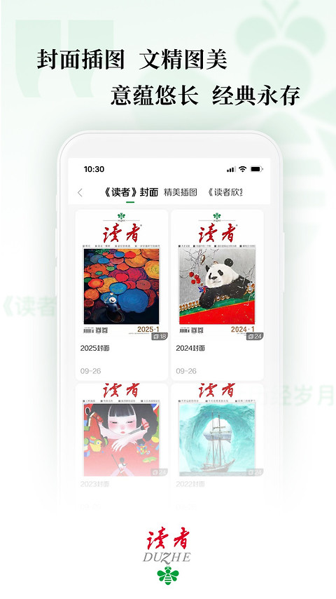 读者app