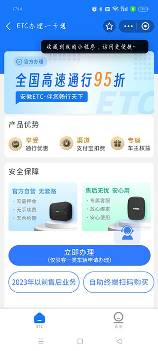 安徽ETC最新版