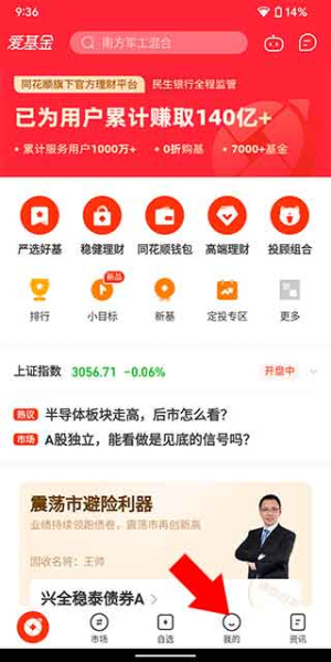 同花顺爱基金app