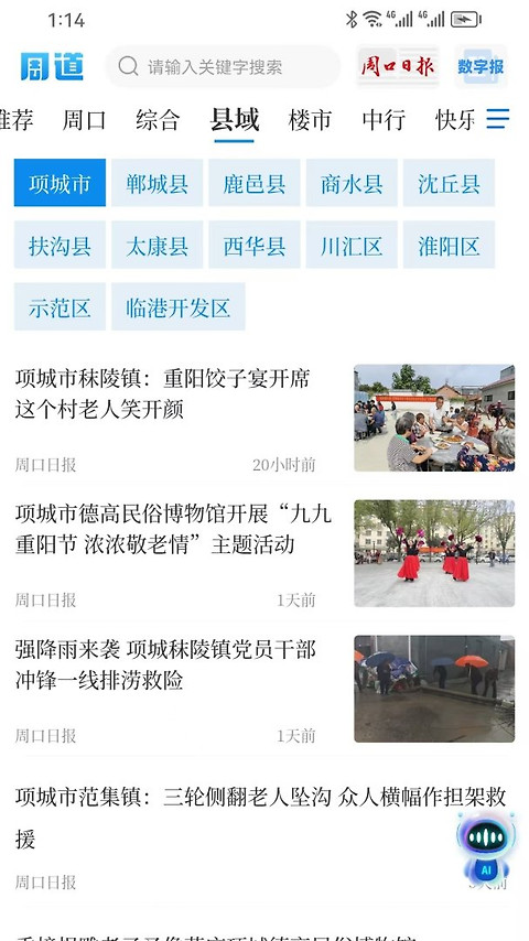 周道app