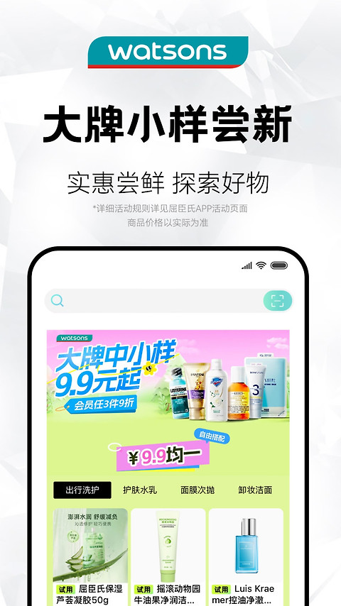 屈臣氏官方版