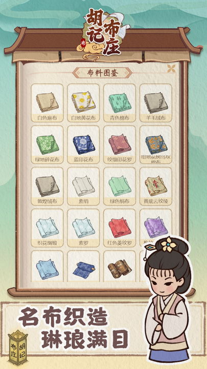 胡记布庄官方版