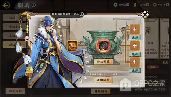 秦皇汉武oppo渠道服