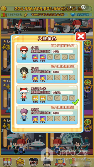 小小首富最新版