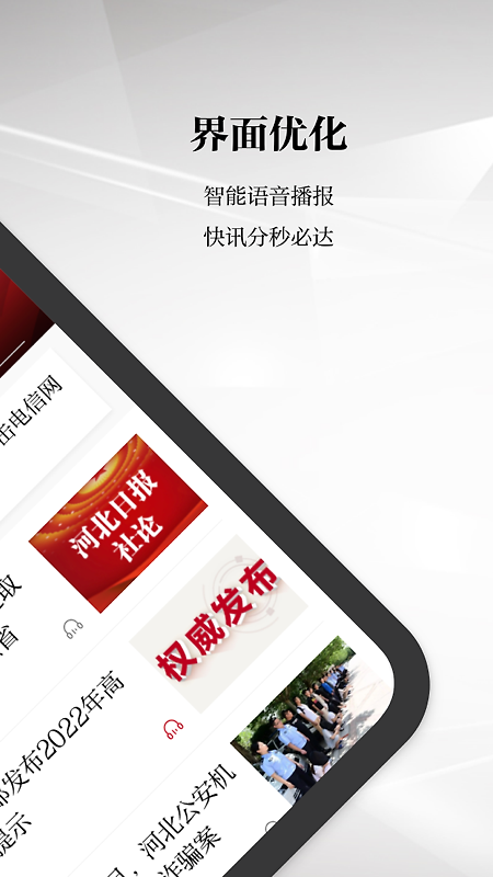 河北日报app