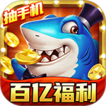 梦幻捕鱼千炮版