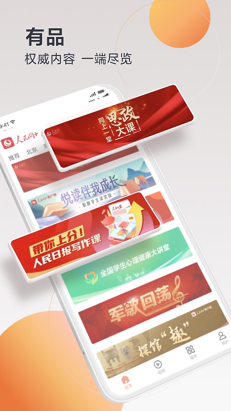 人民网+官方版